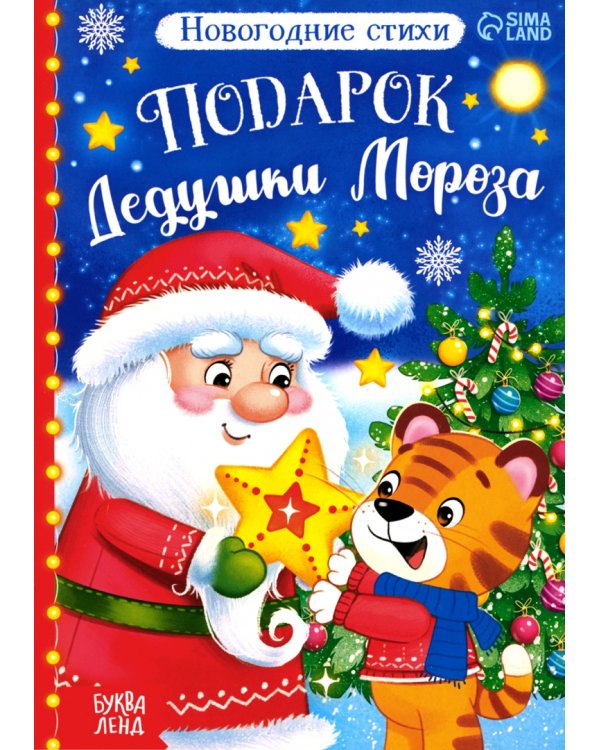 Всё-всё про Новый год. Стихи для малышей. Комплект