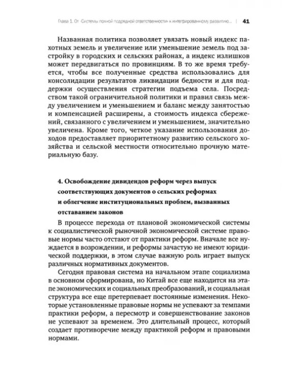 Стратегия подъема села