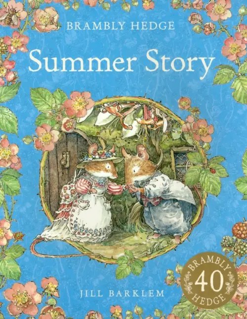 Brambly Hedge Summer Story