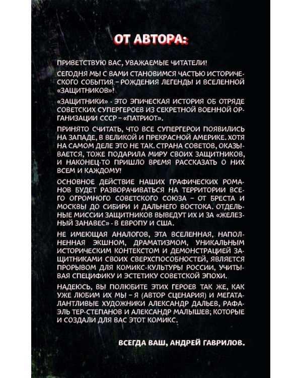 Защитники. Комикс новой легендарной вселенной