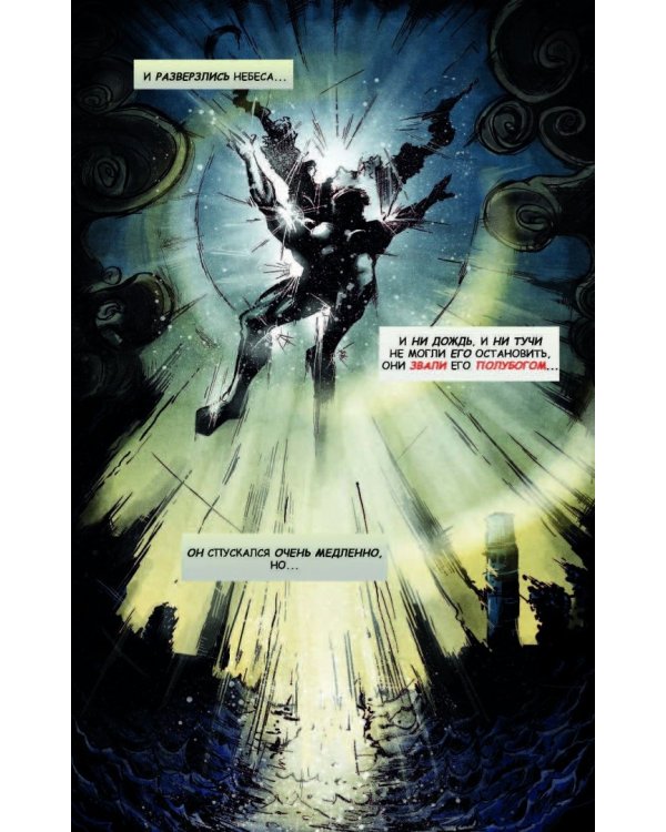 Защитники. Комикс новой легендарной вселенной