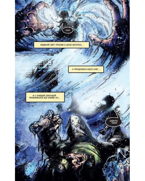 Защитники. Комикс новой легендарной вселенной