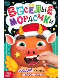 Весёлые мордочки. Книжка с наклейками