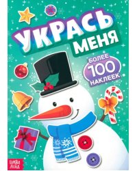 Укрась меня. Снеговик. Более 100 наклеек