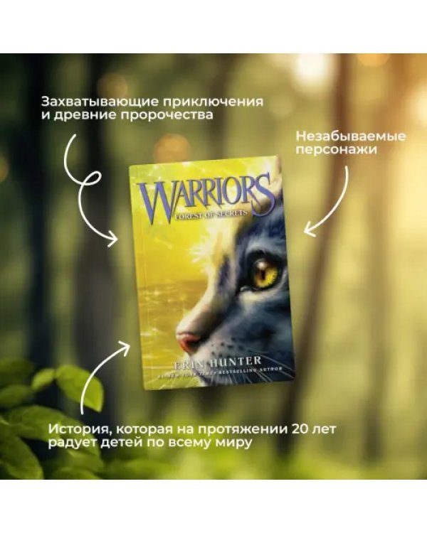 Дополнительное изображение книги «Forest of Secrets»