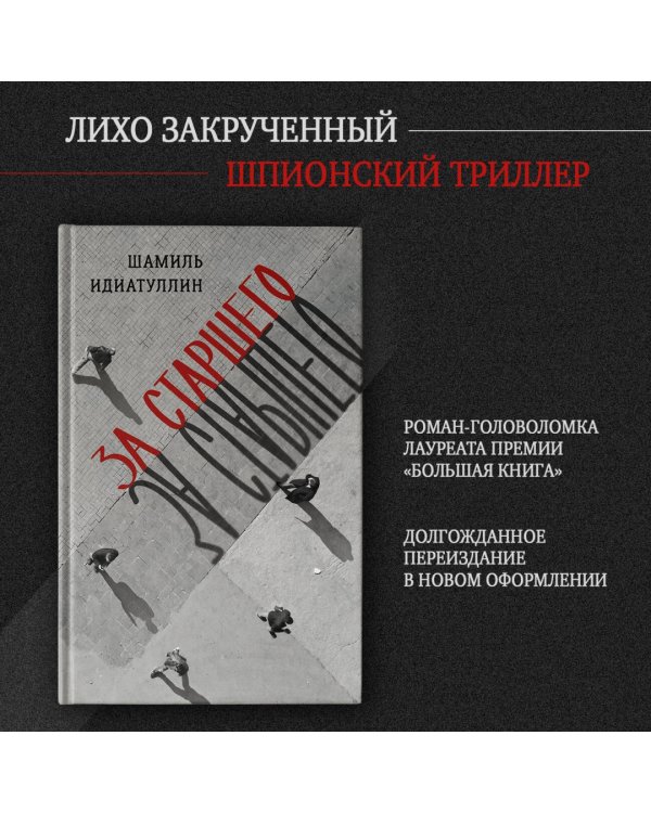 За старшего