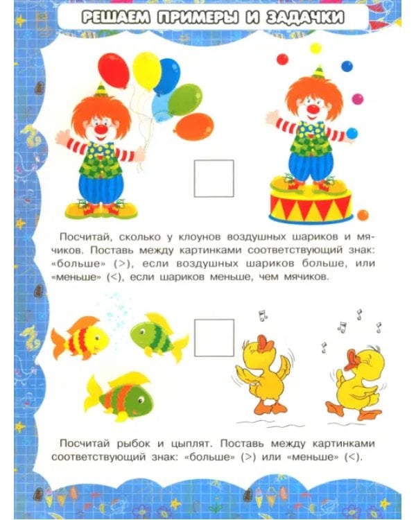 Основы счета