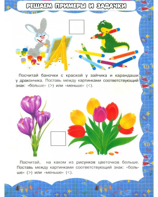 Основы счета