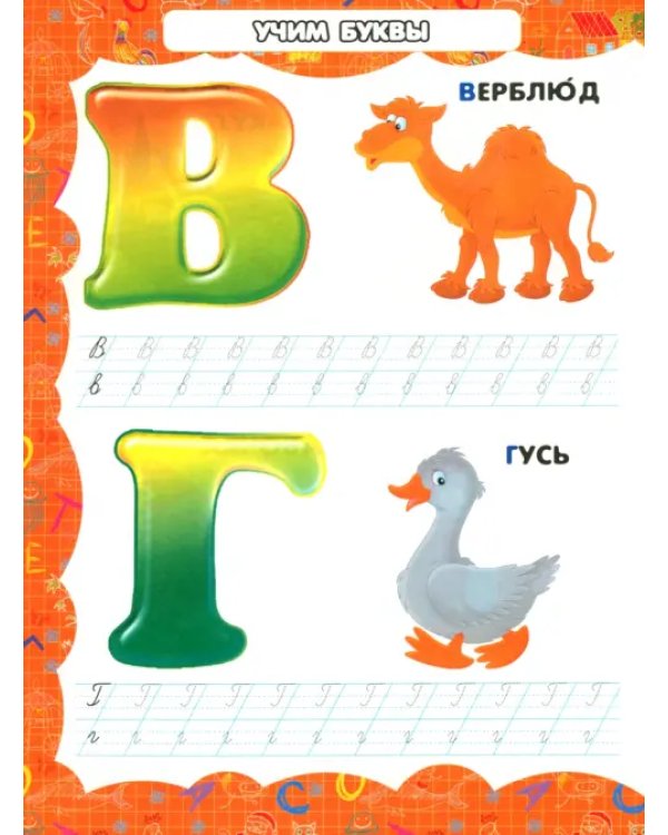 Дополнительное изображение книги «Азбука»