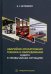 Аварийно-спасательная техника и оборудование. Защита в чрезвычайных ситуациях