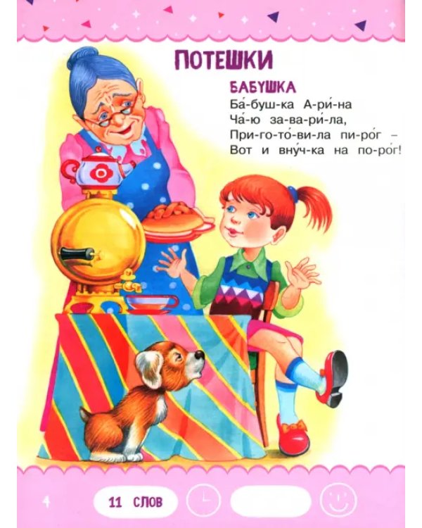 Читаем по слогам Веселые стихи. Уровень 1