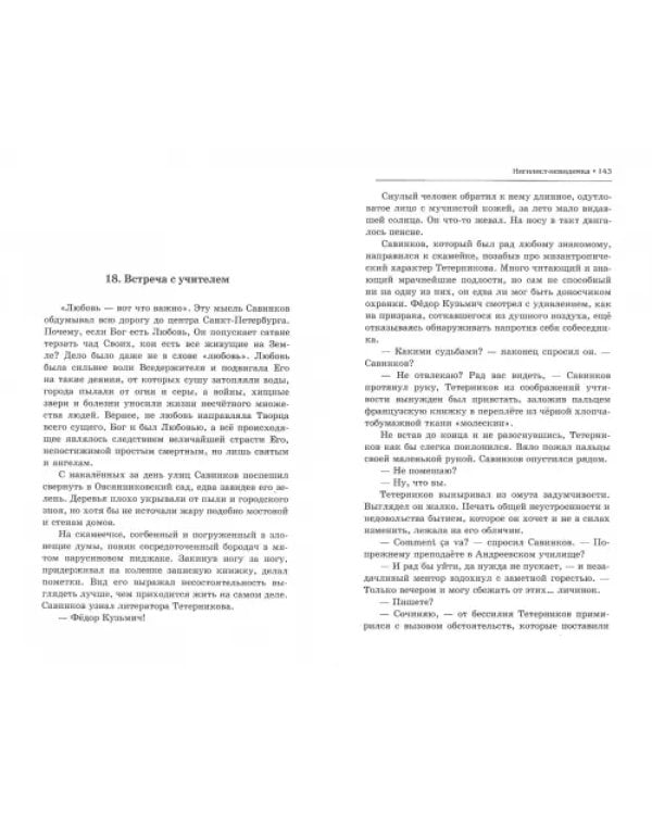 Дополнительное изображение книги «Нигилист-невидимка»