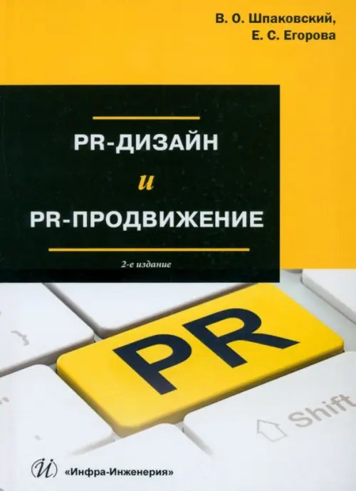 PR-дизайн и PR-продвижение PR-дизайн и PR-продвижение