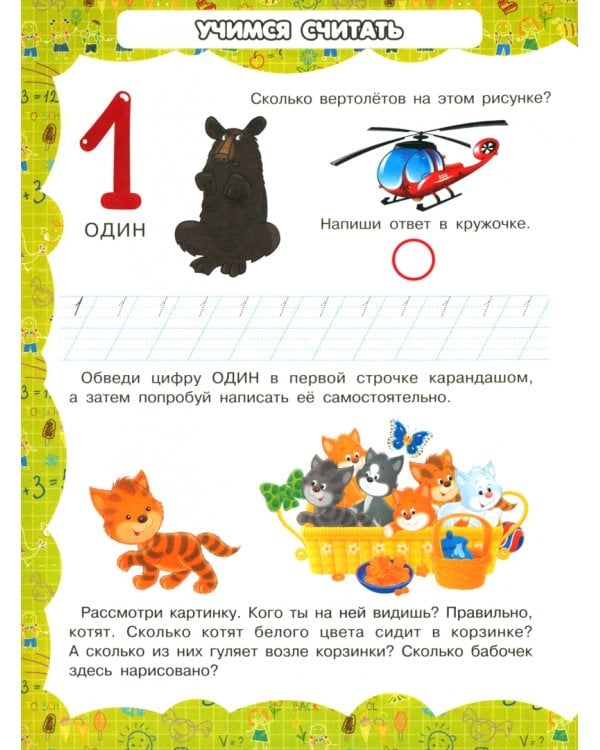 Цифры и числа