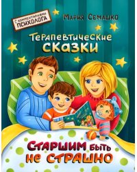 Старшим быть не страшно