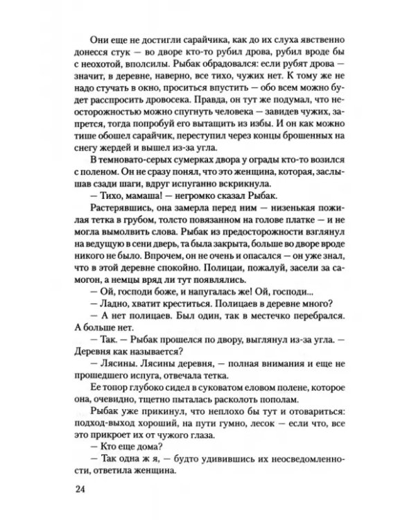 Дожить до рассвета