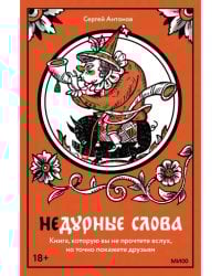 Недурные слова.