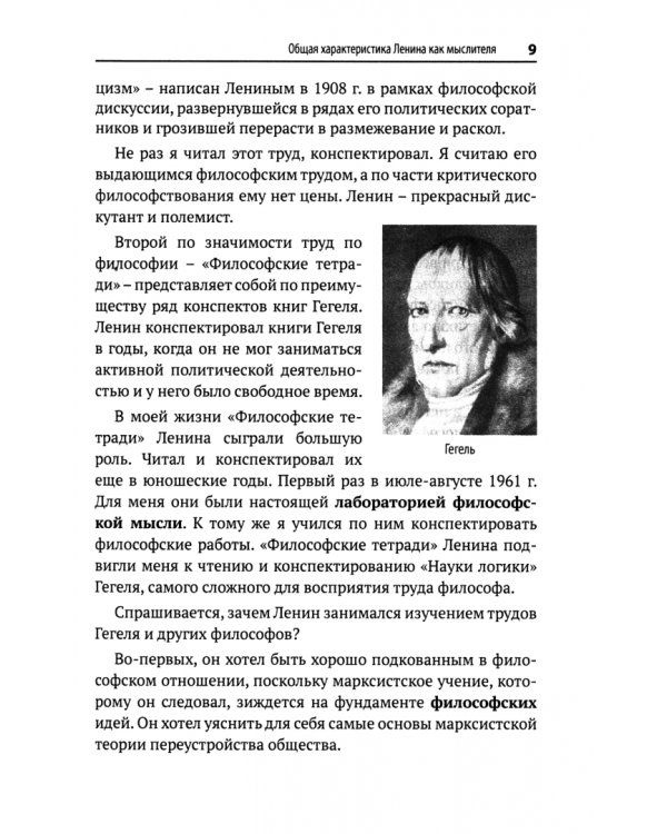 Ленин. За и против. Критические заметки