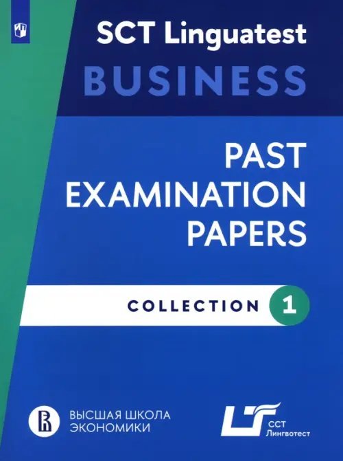 Система сертификационного тестирования Лингвотест Варианты тестирования по английскому языку для делового общения. Выпуск 1