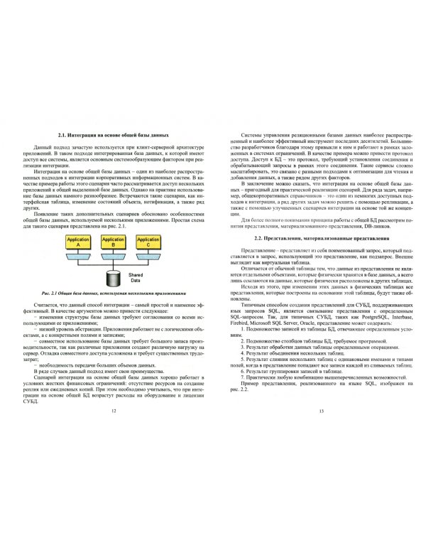 Современные стандарты информационного взаимодействия систем