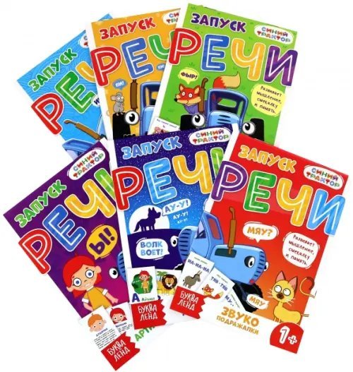 Растем вместе Запуск речи. Комплект из 6 книг