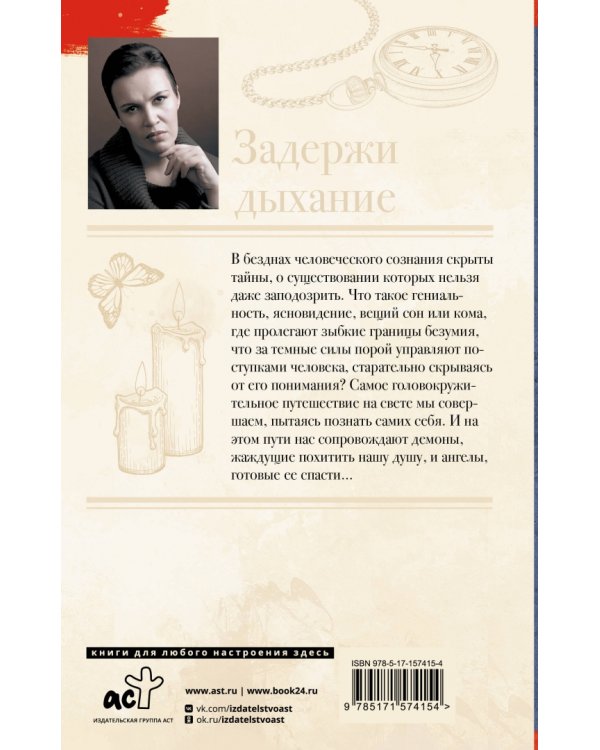 Задержи дыхание