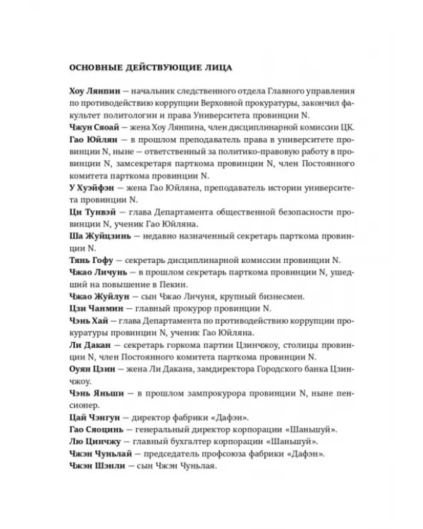 Дополнительное изображение книги «Во имя народа»