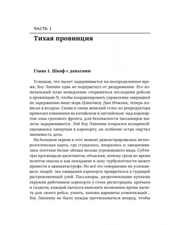 Дополнительное изображение книги «Во имя народа»