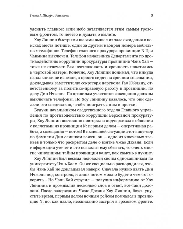 Дополнительное изображение книги «Во имя народа»