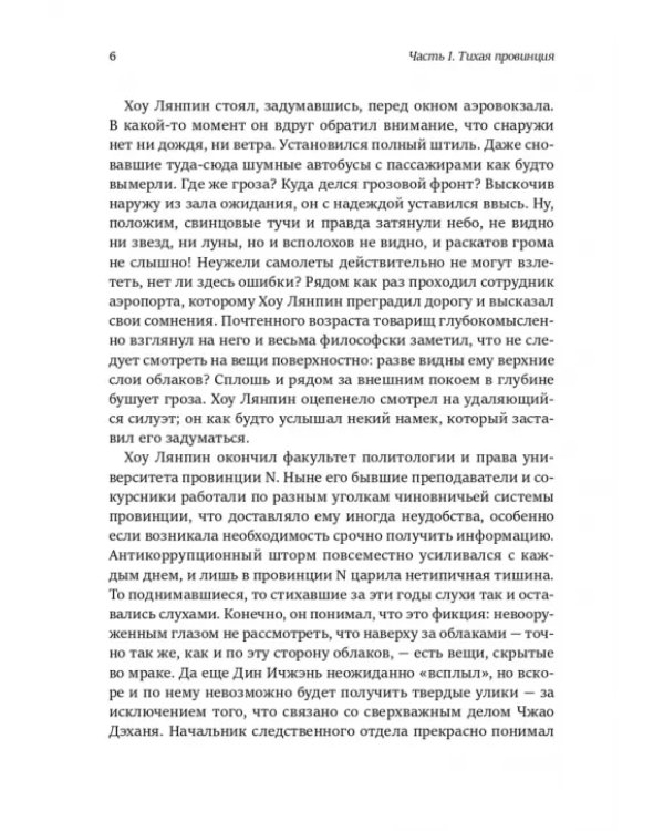 Дополнительное изображение книги «Во имя народа»