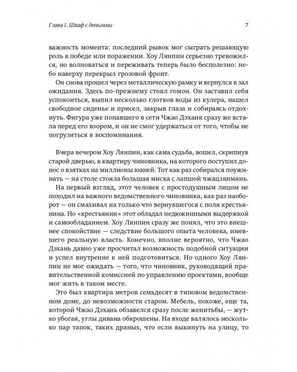 Дополнительное изображение книги «Во имя народа»