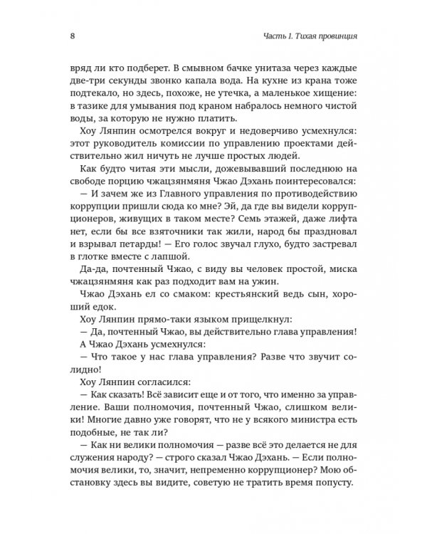 Дополнительное изображение книги «Во имя народа»