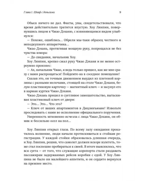 Дополнительное изображение книги «Во имя народа»