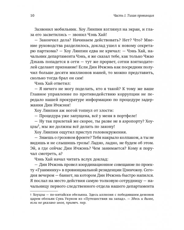 Дополнительное изображение книги «Во имя народа»