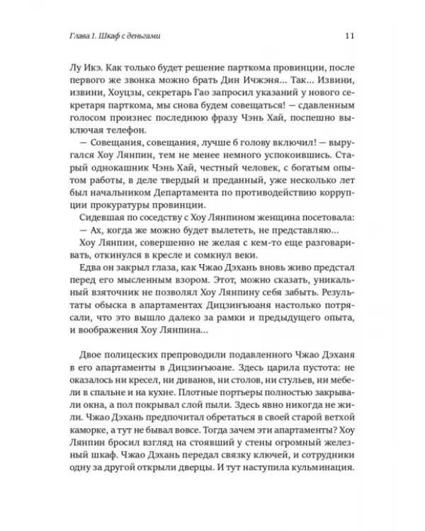 Дополнительное изображение книги «Во имя народа»