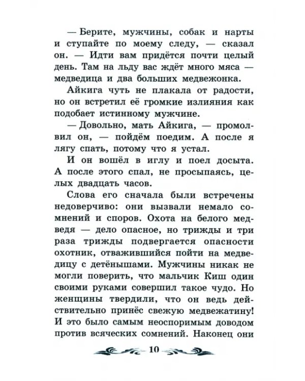 Сказание о Кише