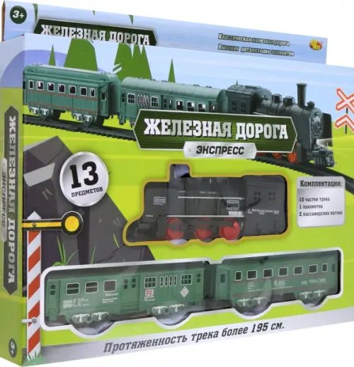 Железная дорога Экспресс Железная дорога Экспресс