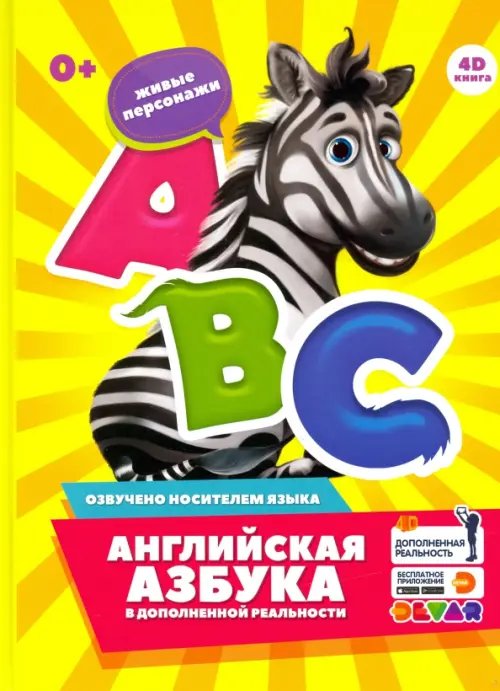 Английская азбука Английская азбука