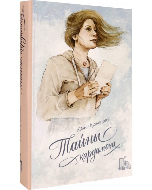 Тайны кардамона