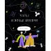 118 элементов, или Как люди, созданные из клеток, разобрались в мире, созданном из атомов