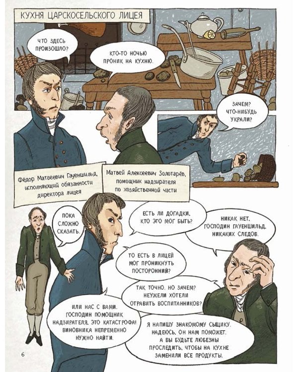 Проделки Саши П. и его друзей