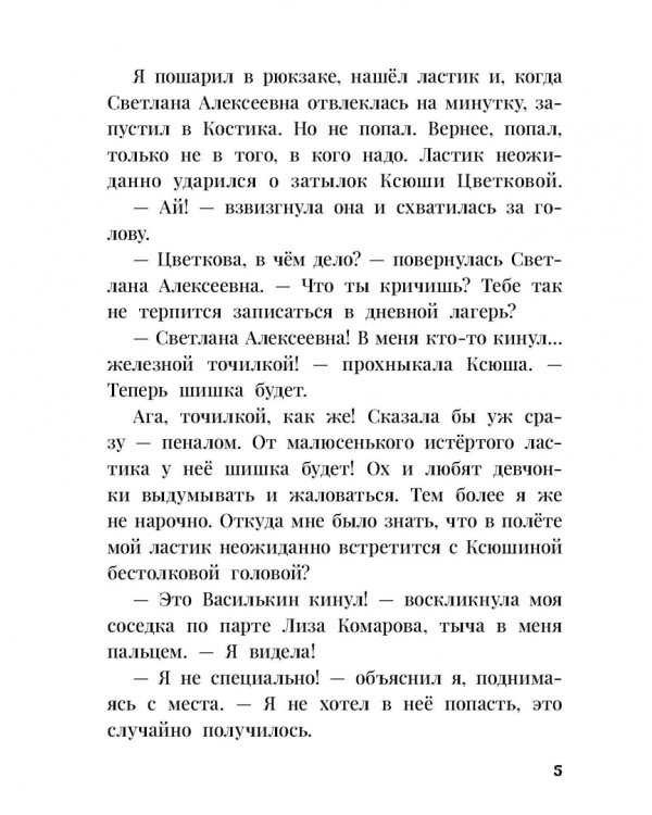 Василькин Д. Седьмой отряд