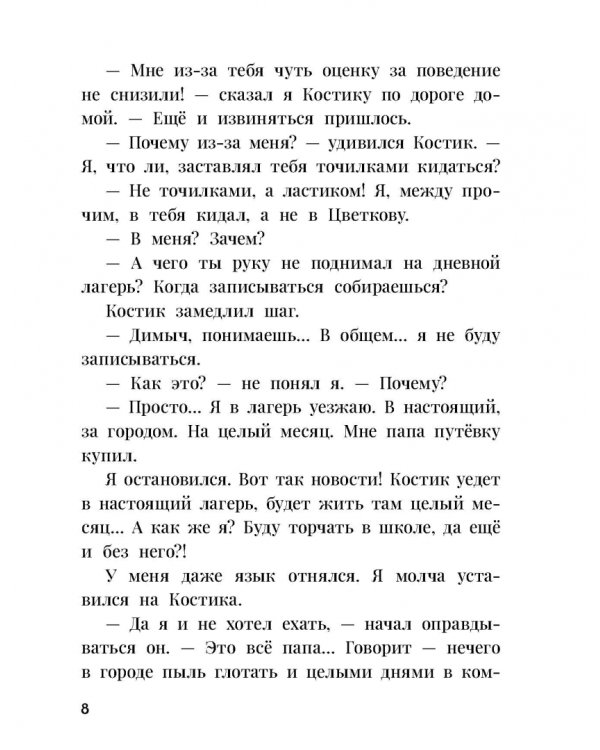 Василькин Д. Седьмой отряд