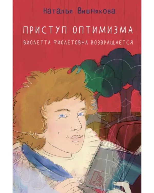 Виолетта Фиолетовна. Комплект из 2 книг
