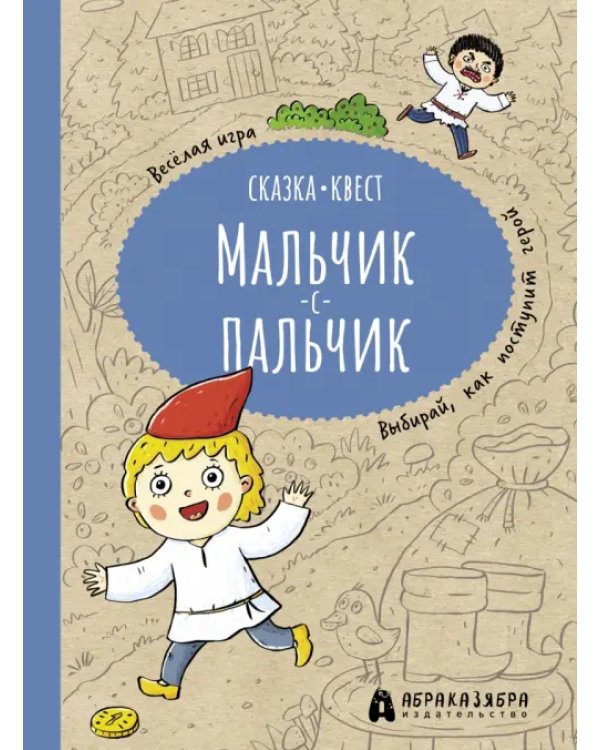 Дополнительное изображение книги «Сказка-квест. Комплект из 3-х книг»