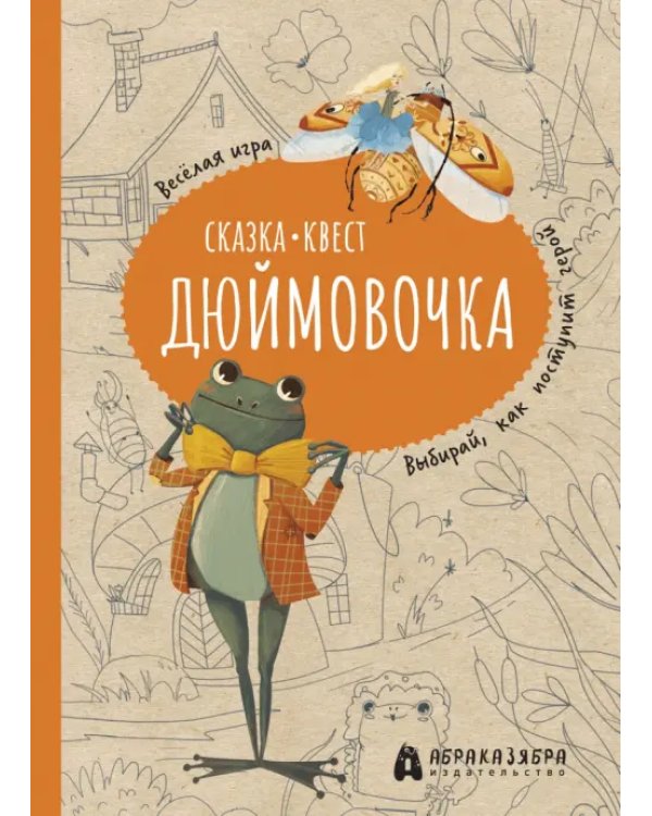 Дополнительное изображение книги «Сказка-квест. Комплект из 3-х книг»