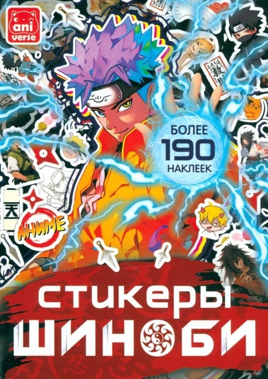 Стикеры Шиноби. Аниме