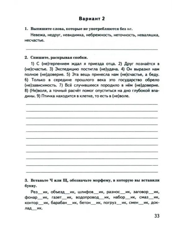Русский язык. 6 класс. Контрольные измерительные материалы. Всероссийская проверочная работа. ФГОС