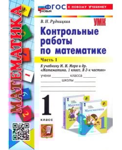 Математика. 1