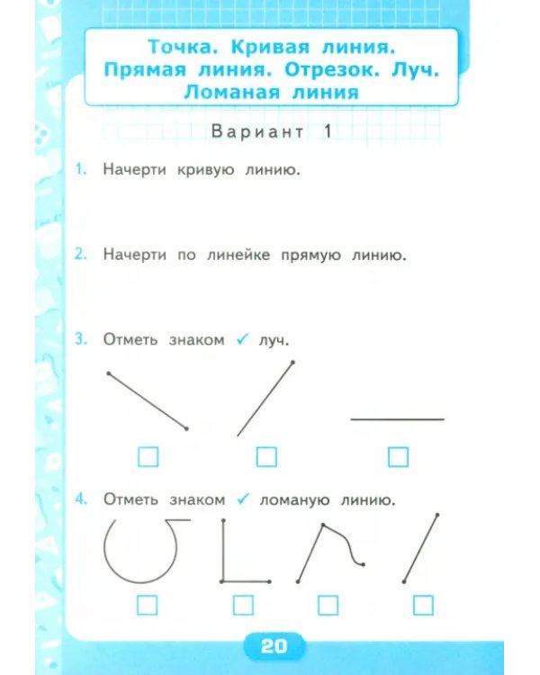 Математика. 1 класс. Контрольные работы к учебнику М. И. Моро и др. В 2-х частях. Часть 1